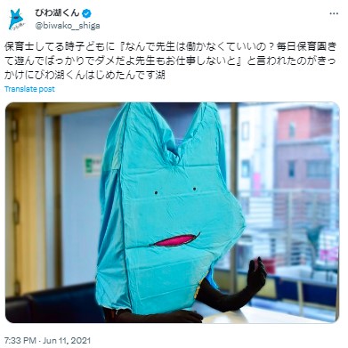びわ湖くん　保育士